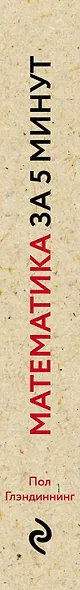 Математика за 5 минут - фото 5