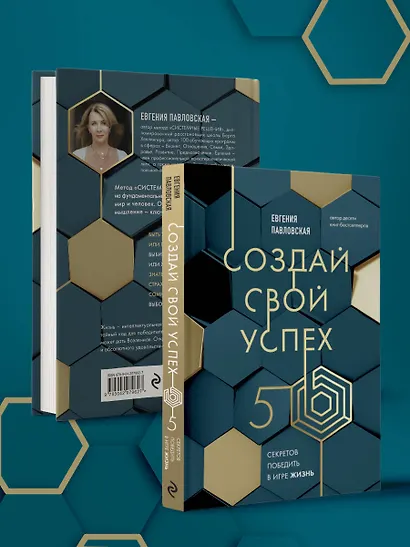 Создай свой успех. 5 секретов победить в игре Жизнь - фото 7