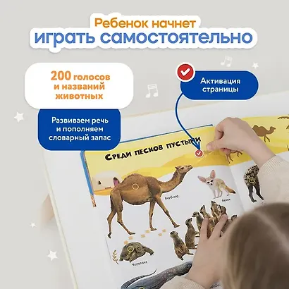 Нажималка. Говорящая книга "Животные" - фото 3