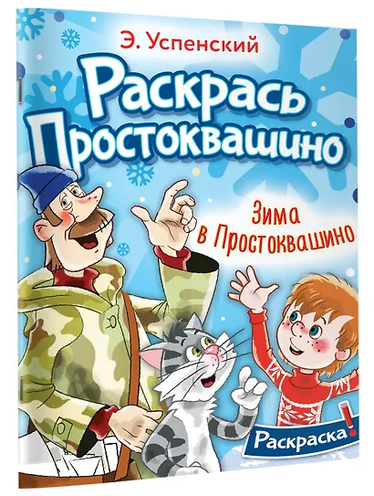 Зима в Простоквашино - фото 3