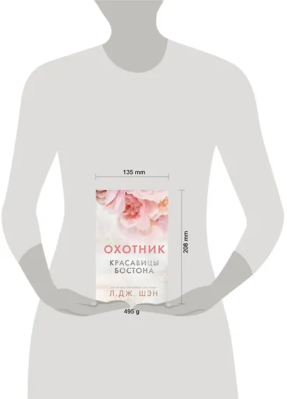 Красавицы Бостона. Охотник (#1) - фото 14