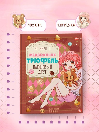 Плюшевый друг - фото 8