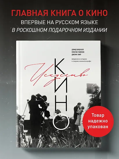 Искусство Кино. Введение в историю и теорию кинематографа - фото 4
