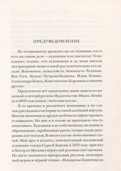 Дети моста лейтенанта Шмидта - фото 4