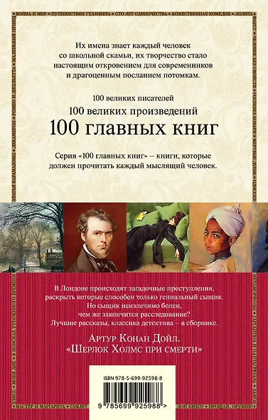 Шерлок Холмс при смерти - фото 2