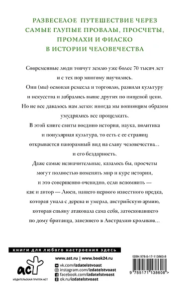 Homo sapiens? Как мы все про***ли - фото 2