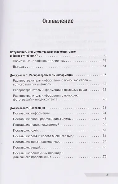 Живой маркетинг. Усиливаем бренд руками и мозгами клиентов - фото 9