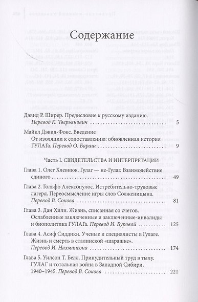Феномен ГУЛАГа: Интерпретации, сравнения, исторический контекст - фото 2