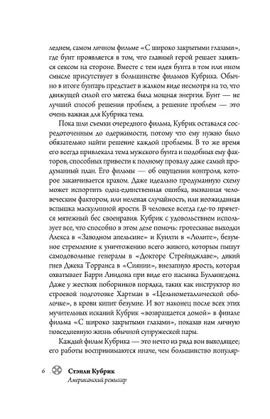 Стэнли Кубрик. Американский режиссер - фото 6