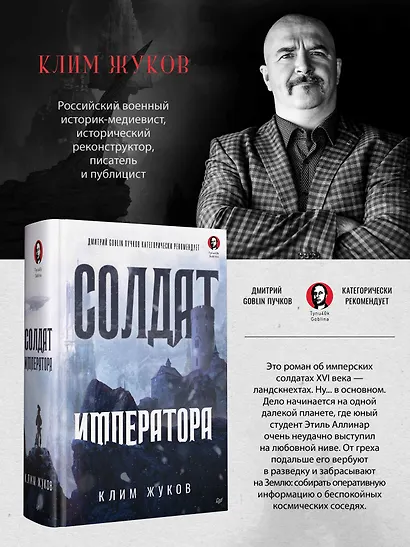 Солдат императора - фото 3