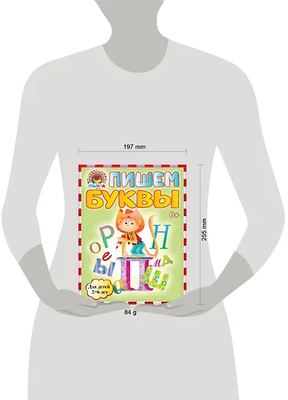 Пишем буквы : для детей 5-6 лет - фото 3