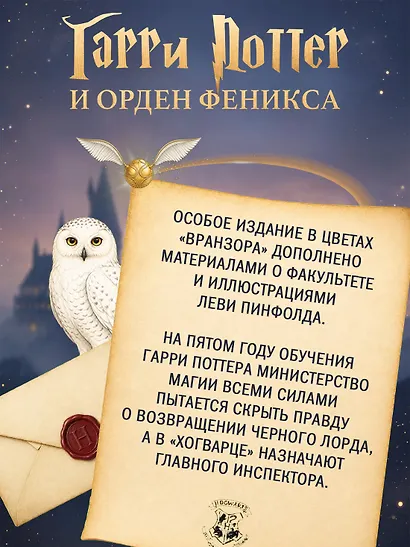 Гарри Поттер и Орден Феникса (Вранзор) - фото 4