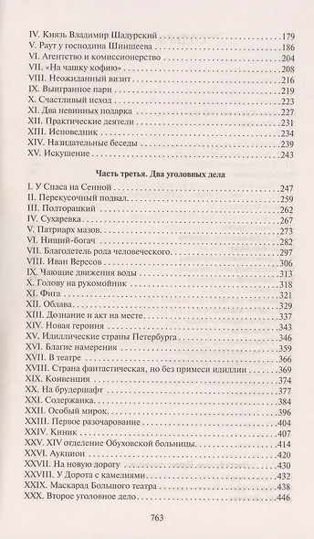 Петербургские трущобы (комплект из 2 книг) - фото 4