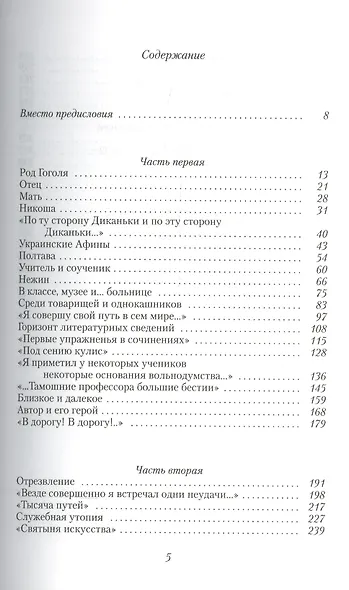 Гоголь. Книга первая. Начало:1809-1835 годы - фото 2