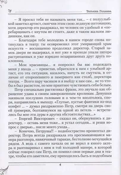 В глубине лесов - фото 3