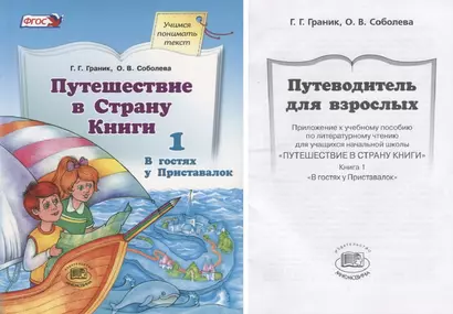 Путешествие в Страну Книги. В четырех книгах. Книга 1. В гостях у Приставалок - фото 1