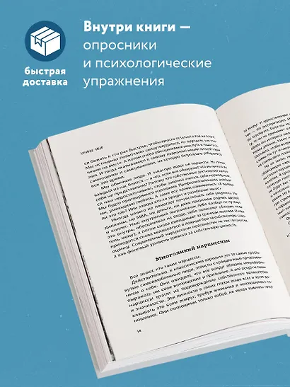 Хрупкие люди. Почему нарциссизм - это не порок, а особенность, с которой можно научиться жить - фото 5