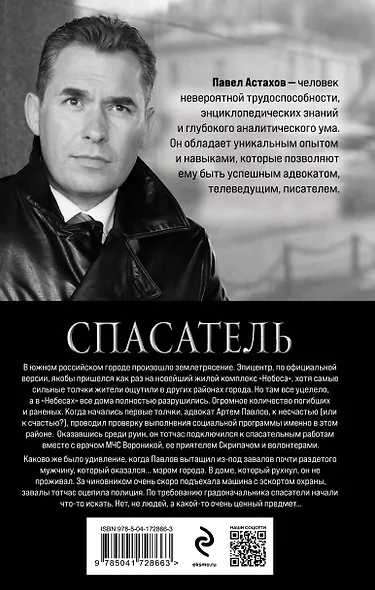 Спасатель - фото 2