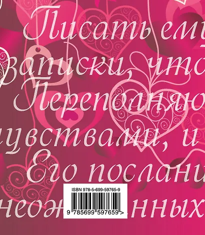 Желаю любви! - фото 2