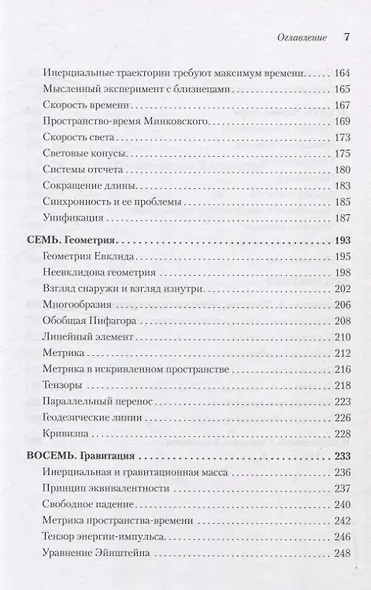 Пространство, время и движение. Величайшие идеи Вселенной - фото 13