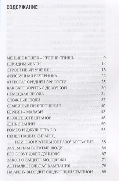 Невозмутимые родители живут дольше Как не сойти с ума воспитывая подростка (СоврПсих) Каминер - фото 2