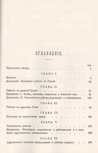 История рабства от древнейших до новых времен - фото 2