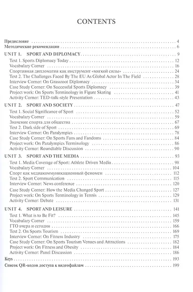 Английский язык в спорте: Учебное пособие - фото 2