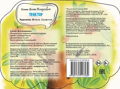 Трактор - фото 2