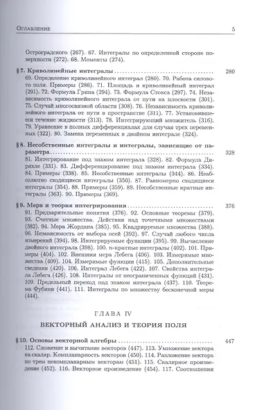Курс высшей математики. Том II. 24-е изд. - фото 4