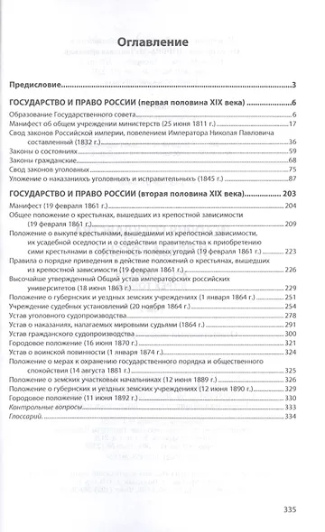 История государства и права России. В 3 томах. Том 2 - фото 2