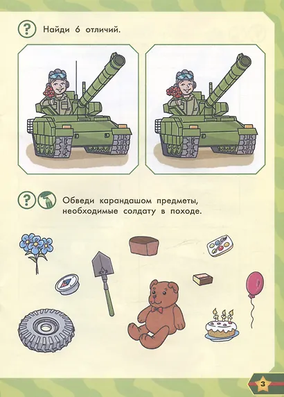 Моя открытка. 23 Февраля. Игровое развивающее пособие для дошкольников и школьников - фото 4