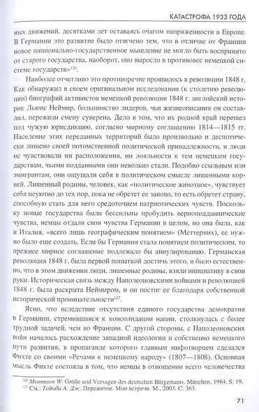 Катастрофа 1933 года. Немецкая история и приход нацистов к власти - фото 9