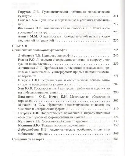 Гуманизм и философские ценности - фото 3