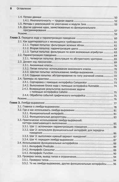 Современный язык Java. Лямбда-выражения, потоки и функциональное программирование - фото 4
