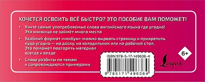 Английский язык. 500 самых важных слов - фото 2