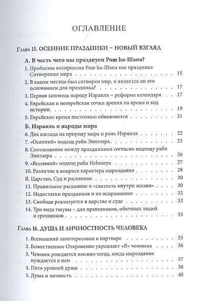 Израиль и человечество. Новый этап развития. Часть 3 - фото 2