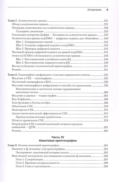 Алгоритмы криптографии. Второе издание - фото 13