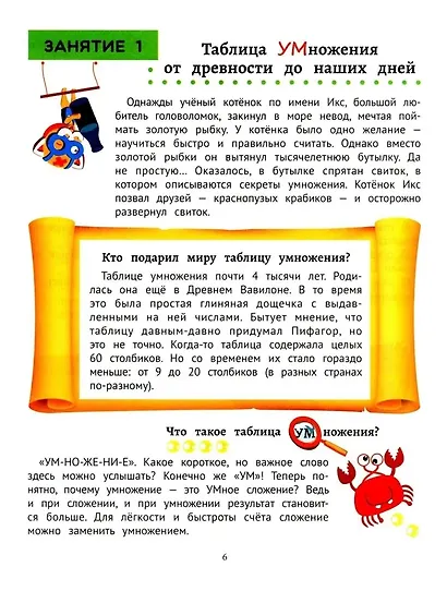 Секреты умножения от 1 до 10: скоростное обучение счету: для детей от 6 лет - фото 4