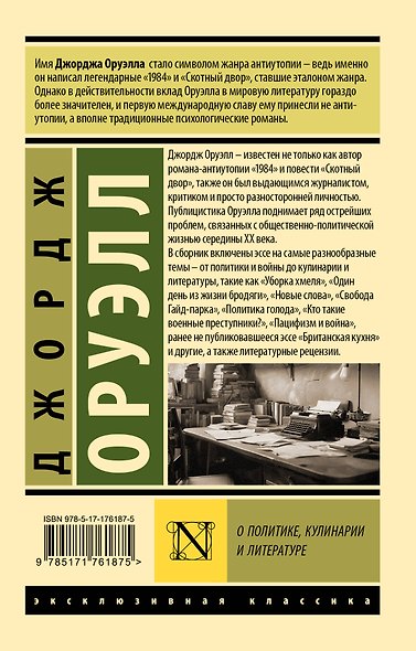 О политике, кулинарии и литературе - фото 2