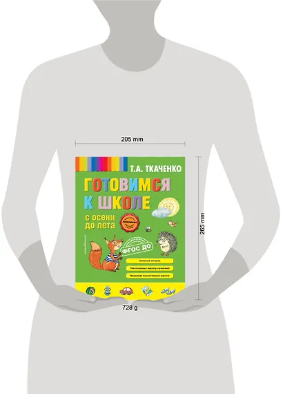 Готовимся к школе с осени до лета - фото 4