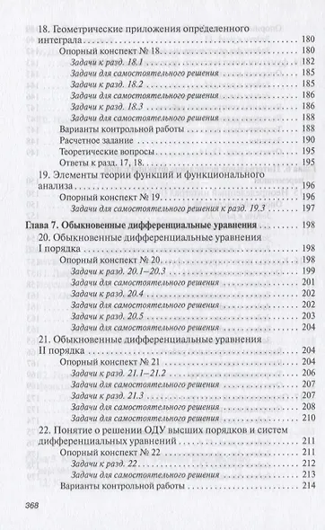 Математика в примерах и задачах: учебное пособие - фото 6