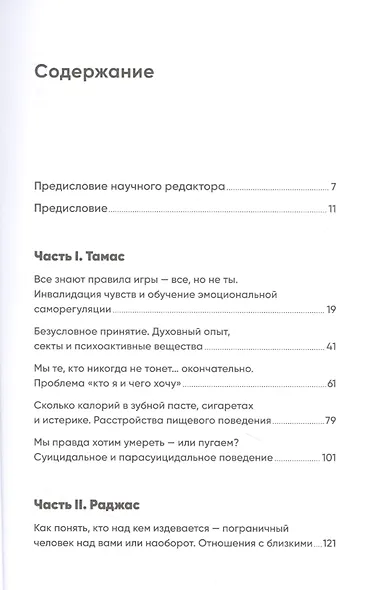 Мы живем на Сатурне: Как помочь человеку с пограничным расстройством личности - фото 2