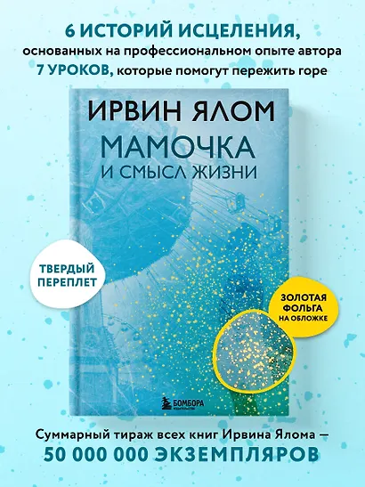 Мамочка и смысл жизни - фото 4