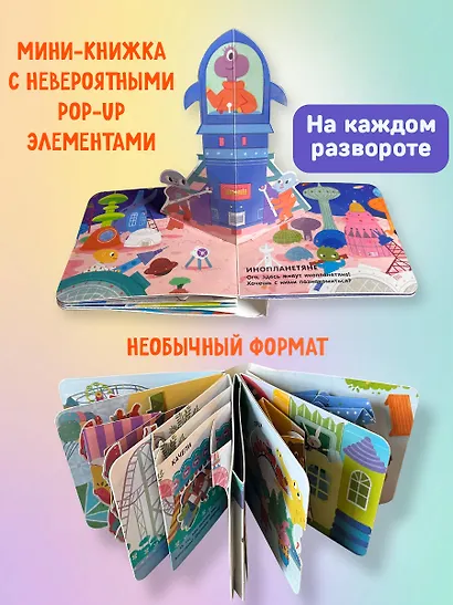 Книжка в ладошку. Космос. Pop-up панорамка - фото 5