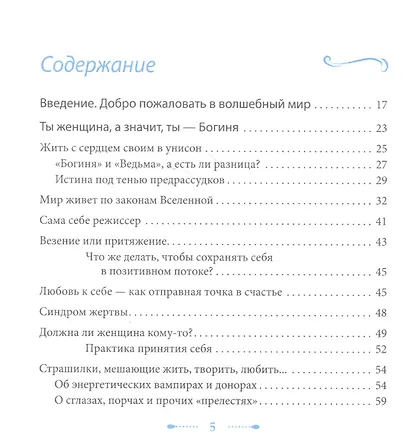 Женские практики. Осознанное Творение Жизни - фото 2