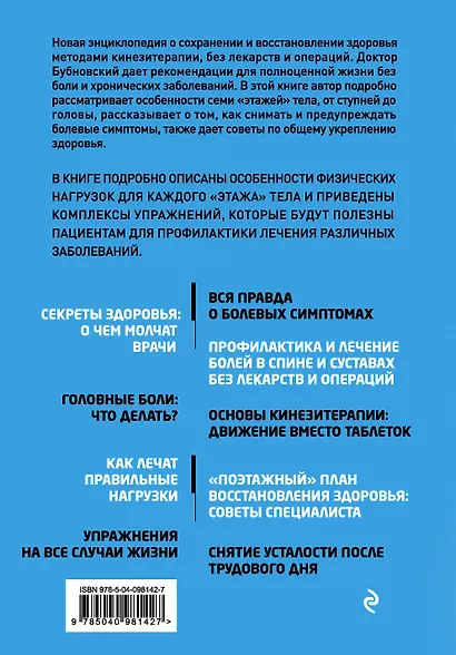 7 этажей здоровья. Лечение позвоночника и суставов без лекарств - фото 2