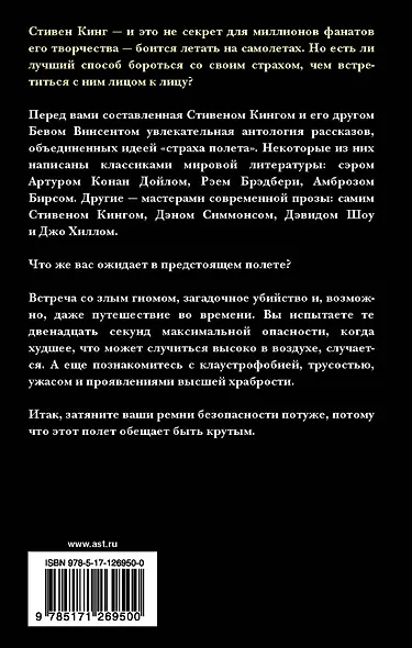 Летать или бояться - фото 2
