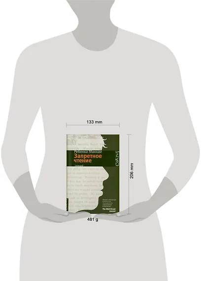 Запретное чтение: роман - фото 2