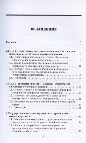 Экологическое управление в строительстве. Учебное пособие - фото 2