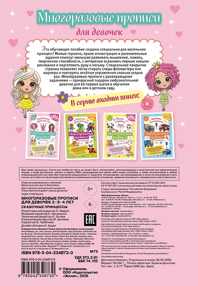 Многоразовые прописи для девочек 2-3-4 лет. Сказочные принцессы - фото 2